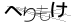 CAPTCHA