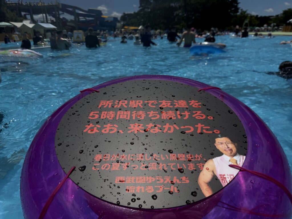 西武園ゆうえんちプール(スライダーもOK) 4枚セット 2025西武園ゆうえんちのプール情報！営業期間、料金まとめ